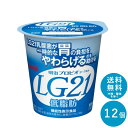 【ポイント10倍!事前エントリー必要 ～4/27 9:59】LG21 ≪低脂肪≫ カップヨーグルト 112g×12個 セット【送料無料】明治 meiji まとめ買い プロビオヨーグルト