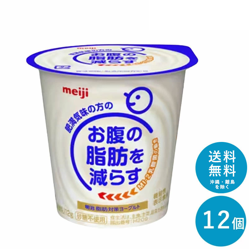 脂肪対策ヨーグルト カップヨーグルト 112g×12個 セット【送料無料】明治 meiji まとめ買い