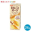 明治まるごとオーツ オーツミルクコーヒー 200ml×24本本 セット【本州送料無料】全粒 オーツ麦飲料 βグルカン まとめ買い 全粒オーツミルク
