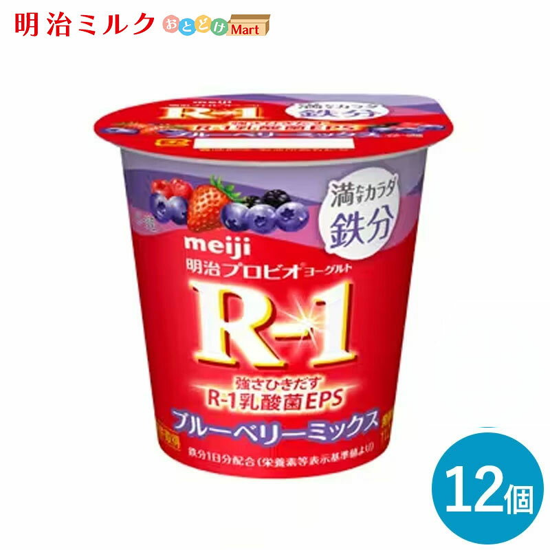 R-1 ≪鉄分ブルーベリーミックス≫ カップヨーグルト 112g×12個 セット【本州送料無料】明治 meiji まとめ買い アールワン R1
