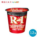 R-1 ≪砂糖0≫ 食べるヨーグルト 112g×12個 セット【本州送料無料】明治 meiji まとめ買い アールワン R1 カップヨーグルト