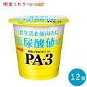 PA-3 食べるヨーグルト 112g×12個 セット【本州送料無料】明治 meiji まとめ買い 乳酸菌 プリン体