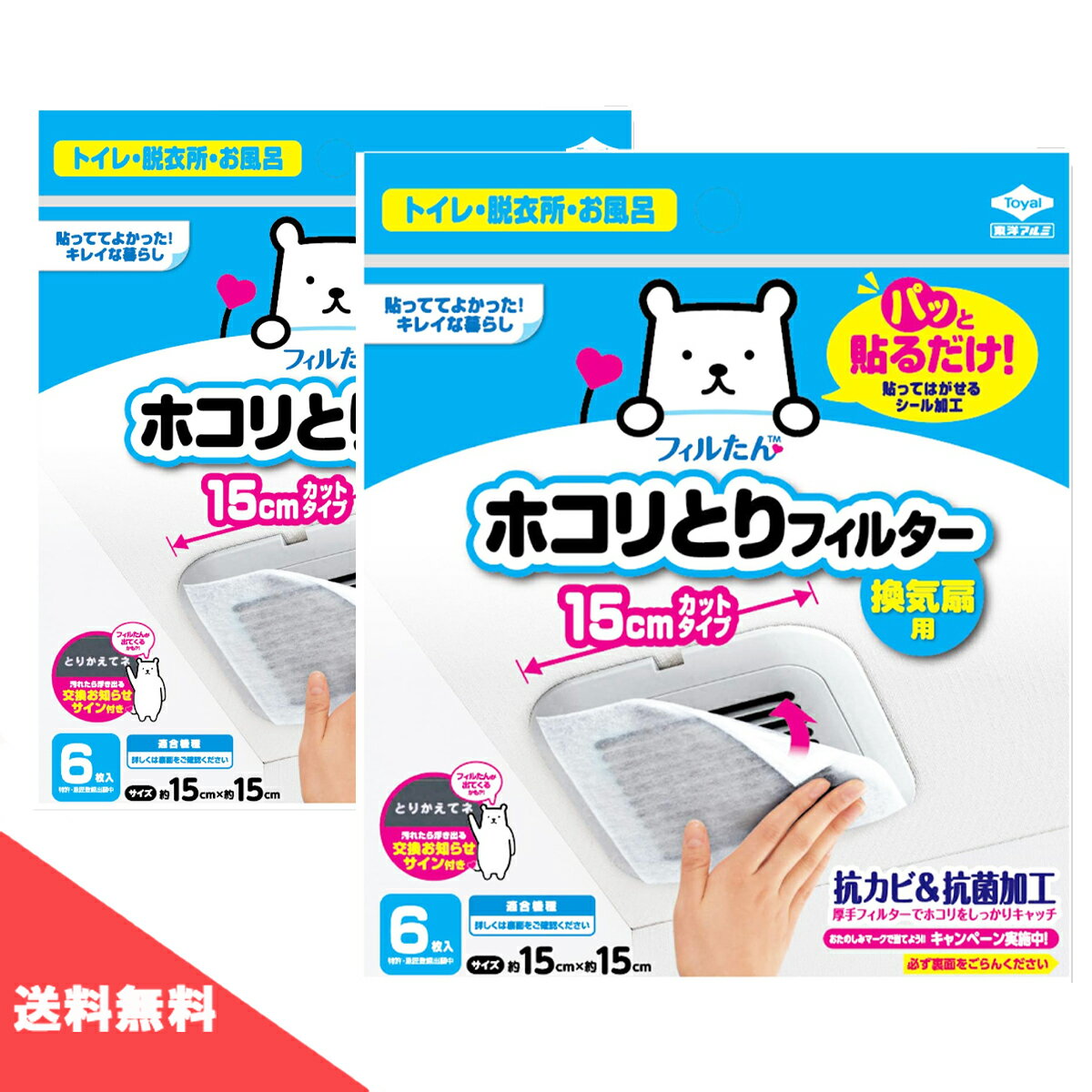 ( 送料無料 ) 東洋アルミ パッと貼るだけ ホコリとりフィルター 換気扇用 15cm 6枚 【 2個 セット 】貼るだけ お風呂 トイレ 脱衣所 換気扇 フィルター ホコリとり