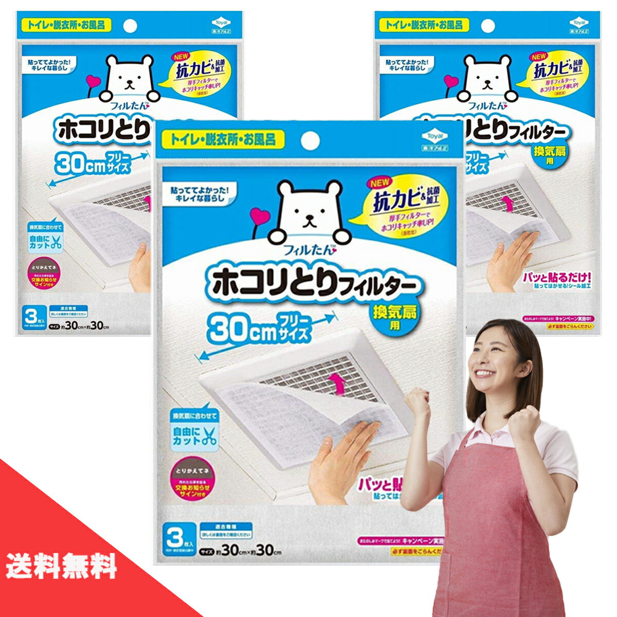 ( 送料無料 ) 東洋アルミ パッと貼るだけ ホコリとりフィルター 換気扇用 30cm X 30cm 3枚 【 3個 セット 】貼るだけ お風呂 トイレ 脱衣所 換気扇 フィルター ホコリとりのサムネイル