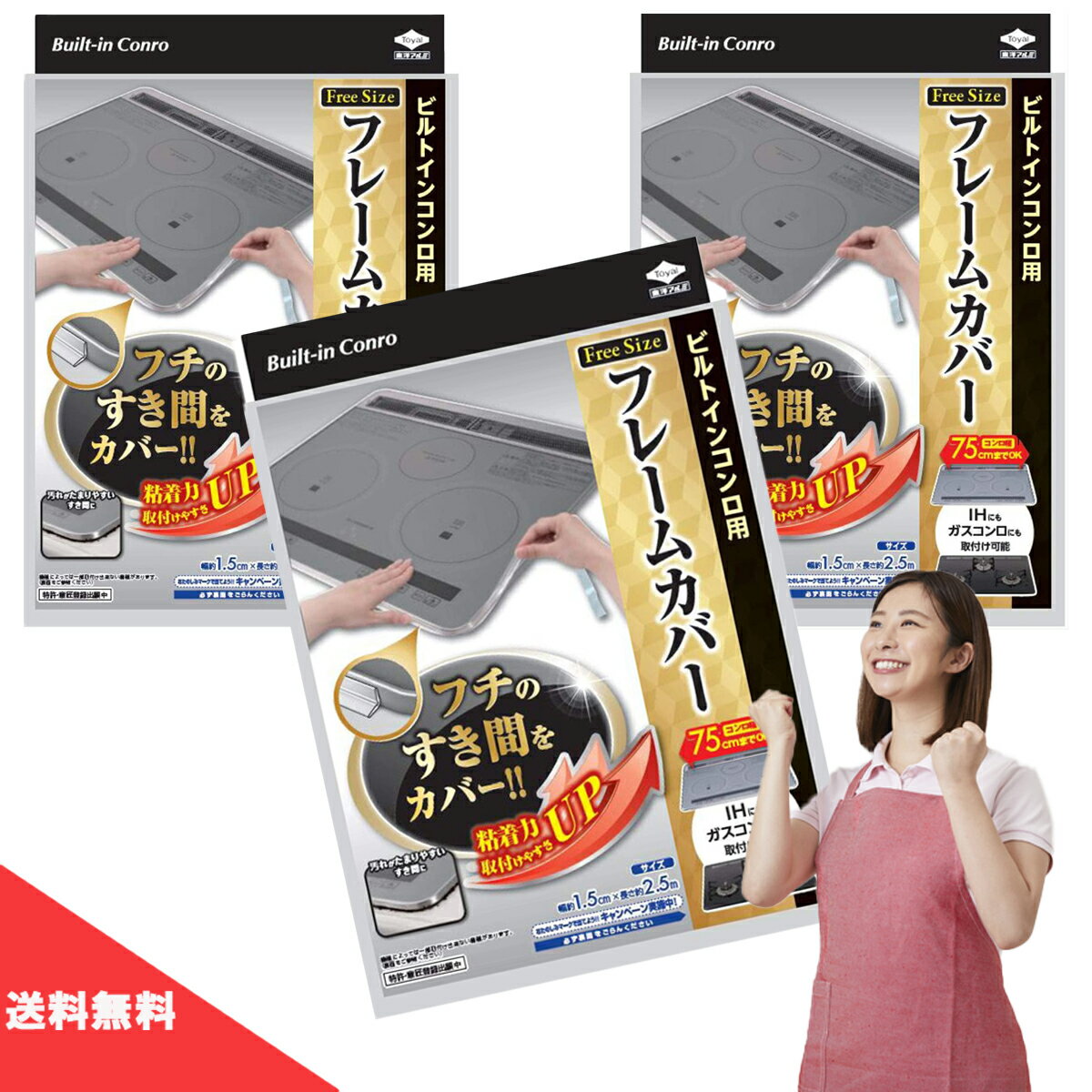 送料無料 東洋アルミ ビルトインコンロ用 フレームカバー 【3個セット】 フリーサイズ ガスコンロ コンロカバー 油はね ガードのサムネイル
