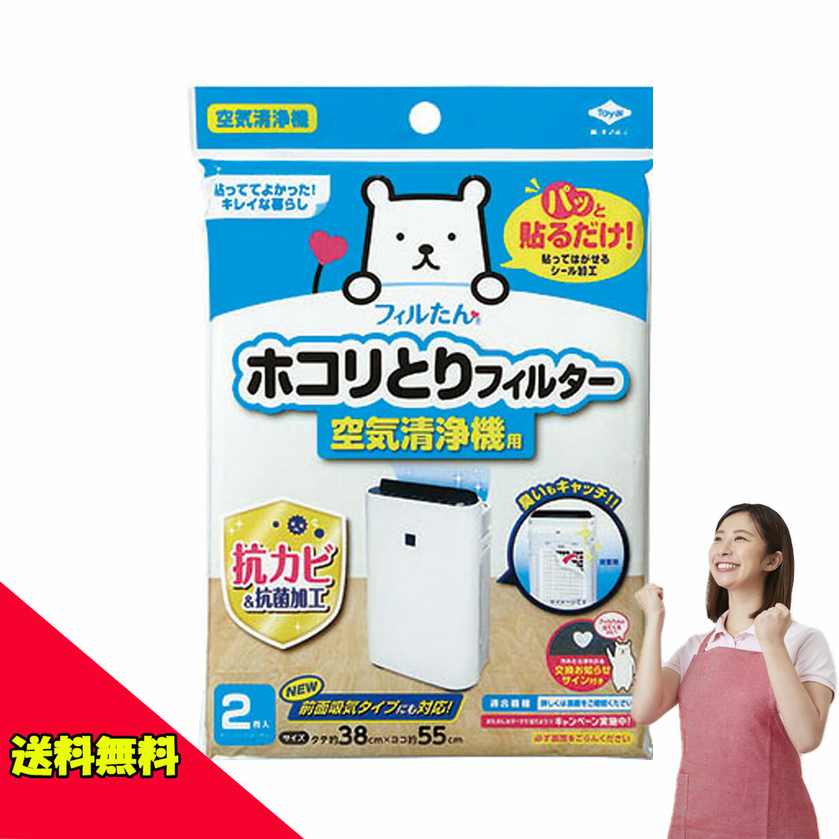 【 送料無料 】 東洋アルミ ホコリとりフィルター 空気清浄機用 2枚入 38cm×55cm 【1個】 空気清浄機 ..