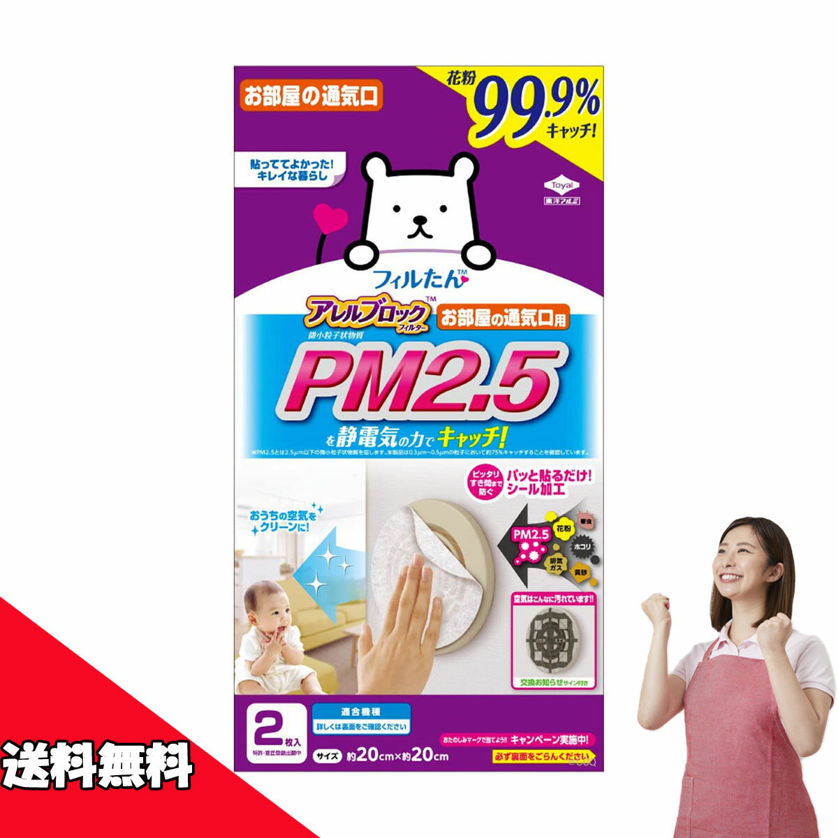 【 送料無料 】 東洋アルミ アレルブロックフィルター お部屋の通気口用 フィルター PM2.5 花粉 をキャッチ 約20cmx20cm 2枚入 【1個】 換気扇 フィルター ほこりとり 排気口カバー
