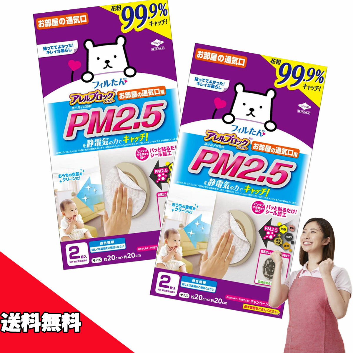 【 送料無料 】 東洋アルミ アレルブロックフィルター お部屋の通気口用 フィルター PM2.5 花粉 をキャッチ 約20cmx20cm 2枚入 【 2個セット 】 換気扇 フィルター ほこりとり 排気口カバー