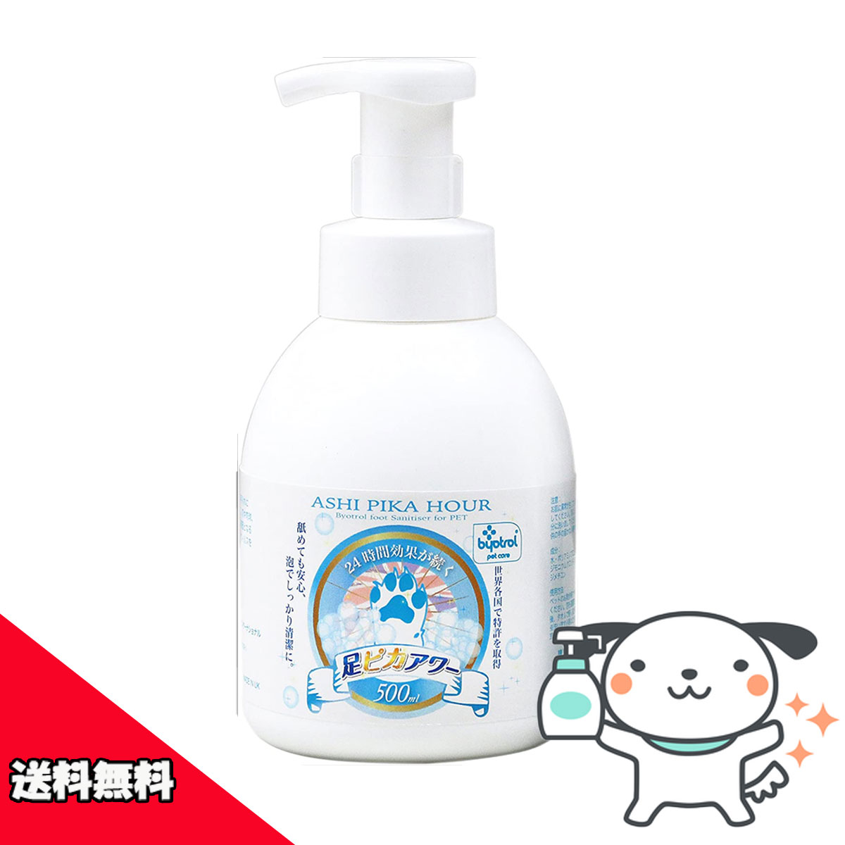 【 送料無料 】 バイオトロール 足ピカアワー 500ml ペット 犬 足洗 散歩 除菌 肉球 クリーム