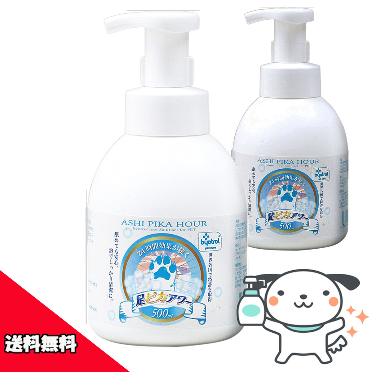 【 送料無料 】 バイオトロール 足ピカアワー 500ml 【 2個 セット 】 ペット 犬 足洗 散歩 除菌 肉球 クリーム