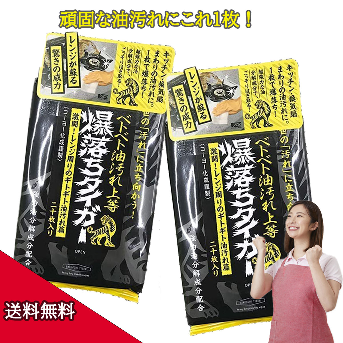 【送料無料】 爆落ちタイガー 20枚入 コーヨー化成 【2個】 油汚れ キッチンシート 掃除 年末 電子レンジ コンロ 換気扇のサムネイル