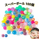 スーパーボール すくい とくとくパック 100個 目玉柄ボール2個付 縁日 お祭り 夏祭り 景品 屋台 露店 子ども会