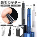鼻毛カッター 充電式 耳毛カッター エチケットカッター 水洗い 電動 鼻毛 耳毛 切り USB充電 男女兼用 鼻毛処理