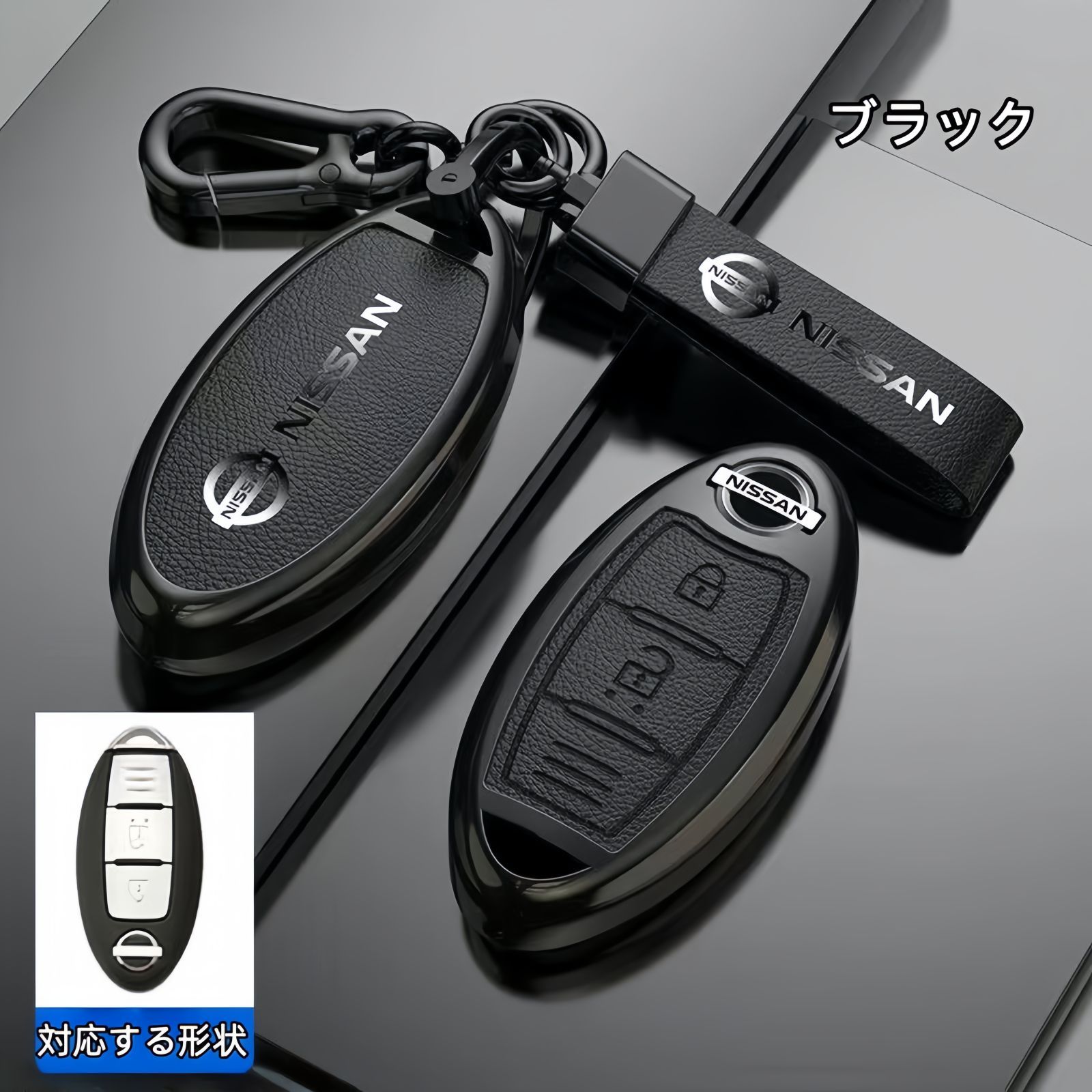 乐天商城 - 新品未使用 日産 専用スマートキー保護カバー Aタイプ 高級亜鉛合金 PUレザー製 キーホルダー＆ストラップ付き 3色展開