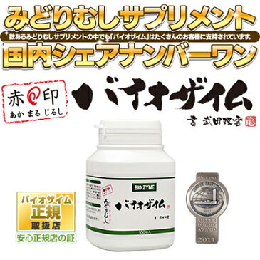 【お買い物マラソン】51％OFF バイオザイム お得な10個セット 正規品 送料無料 100粒入り 微細藻類 ユーグレナ サプリメント アンテナ