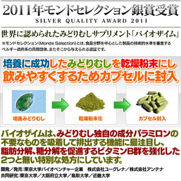 【お買い物マラソン】51％OFF バイオザイム お得な10個セット 正規品 送料無料 100粒入り 微細藻類 ユーグレナ サプリメント アンテナ