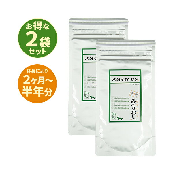 ペット用みどりむし バイオザイムワン お得な2袋セット ユーグレナ DHA・EPA ミルクカルシウム 犬 猫 ペットサプリ 