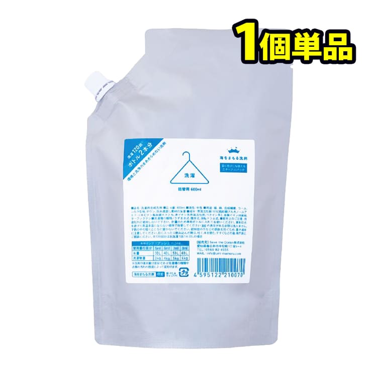 海をまもる洗剤 600mL 1個単品 無香 詰め替えタイプ 食器用 洗濯用 衣類用 おすすめ コスパ 色落ち 体にやさしい 匂いなし 無臭 敏感肌 おしゃれ着 液体洗剤 中性洗剤 柔軟剤不要 エコ洗剤 部屋干し 日本製