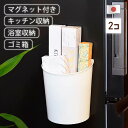 送料無料 マグぴたボックス 2個セット マグネット 磁石 小物収納 小物入れ ゴミ箱 ごみ入れ 屑入れ 洗濯機 洗濯ネット 洗濯ばさみ 洗剤 ジェルボール スチ...