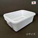 水切りセット(小)水切りかご 水切りバスケット 水切り 角型 食器かご 食器トレー バット トレー キッチン 台所 厨房 キッチン収納 洗い桶 漬け置き 抗菌加工 一人暮らし 新生活 (フタなし)日本製