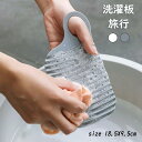 洗濯バン 手洗い 洗濯板 洗濯板 シリコン 洗濯板 ミニ 旅行洗濯板 洗濯板 せんたく板 ミニ 2色 北欧 ウォッシュボード ランドリーパッド 洗濯パッド 携帯...