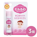 【5/23 00:00~ 5/27 01:59 ポイント2倍】【3個セット】和光堂 ミルふわ ベビーケアスティック 5g 1本