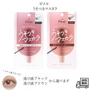 【5/23 00:00~ 5/27 01:59 ポイント2倍】Pmel (ピメル) うそつきマスカラ パーフェクトカールロックベース クリア マスカラ 透明マス...