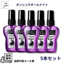 【お得な5本セット!】ボディファンタジー BODY FANTASIES DANCING ALL NIGHT ダンシングオールナイト 50mL フローラルフルーテ...