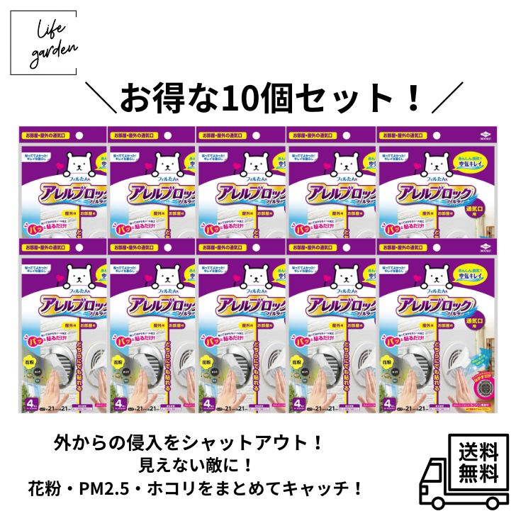 【11/30 00:00~ 12/1 23:59 ポイント5倍】【お得な10点セット！】東洋アルミ 東洋アルミ アレルブロッ..