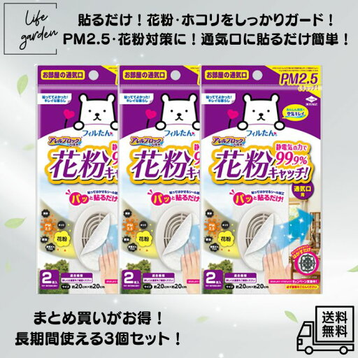 【8/20 00:00~23:59 ポイント5倍】【お得な3点セット!】東洋アルミ アレルブロックフィルター PM2.5対応 お部屋の通気口用 2枚入×3個セット 貼るだけ 屋外 室内 通気口 換気口 花粉 虫 フィルたん 赤ちゃん ホコリ対策 アレルギー対策 換気口 ペット 防止 フィルター 【8/20 00:00~23:59 ポイント5倍】【お得な3点セット!】東洋アルミ アレルブロックフィルター PM2.5対応 お部屋の通気口用 2枚入×3個セット 貼るだけ 屋外 室内 通気口 換気口 花粉 虫 フィルたん 赤ちゃん ホコリ対策 アレルギー対策 換気口 ペット 防止 フィルター