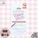 【8/4 20:00~ 8/11 01:59 ポイント5倍】ピメル Pmel パーフェクトマスカラリムーバー マスカラ リムーバー アイメークアップリムーバー クレンジング オイル 摩擦レス ありちゃん 即浮き するん落ち まつ毛 保湿成分 美容 メイク コスメ マツエク まつパ