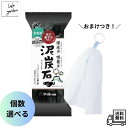 【7/29 10:00~ 8/1 23:59 ポイント5倍】【個数選べる・まとめ買い】ペリカン石鹸 泥炭石 洗顔石鹸 135g 洗顔ネット1個おまけつき ヒノキの香り せっけん 炭石鹸 保水泥 吸着炭 毛穴 黒ずみ汚れに 酵素 低刺激