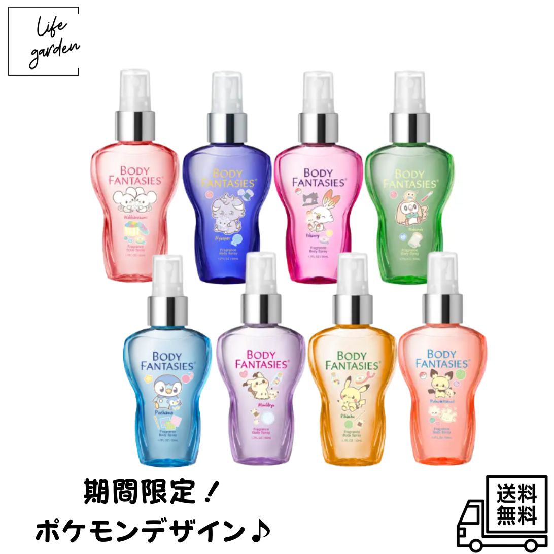 【11/20 00:00~ 11/27 01:59 ポイント5倍】【期間限定！選べるポケピースデザイン♪】ボディファンタジー 50mL ポッチャマ ワッカネズミ ニャスパー ヒバニー モクロー ピカチュウ ミミッキュ ピチュー マホミル ポケットモンスター ポケピース ポケモン