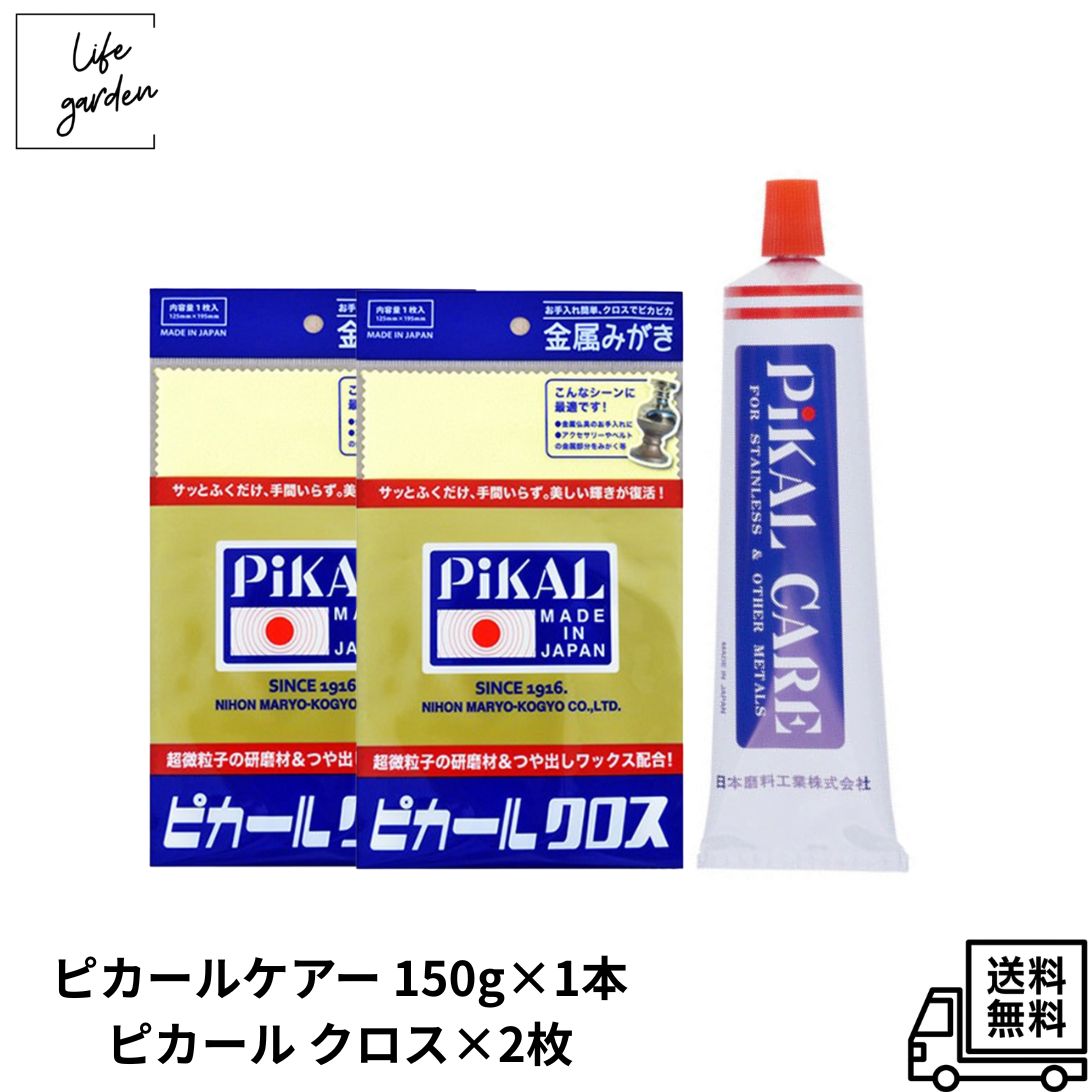 【11/20 00:00~ 11/27 01:59 ポイント5倍】【セット販売・まとめ売り】ピカール ピカールケアー 150g＆..
