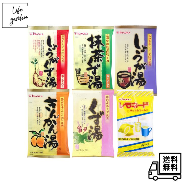 【2/4 20:00~ 2/10 23:59 ポイント5倍】今岡製菓 レモネード しょうがくず湯 抹茶くず湯 しょうが湯 き..