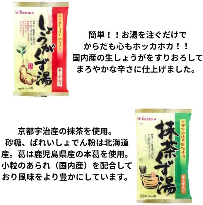 【5/23 20:00~5/27 01:59 ポイント5倍】今岡製菓 レモネード しょうがくず湯 抹茶くず湯 しょうが湯 きんかん湯 くず湯 6袋セット おまけ付き 風邪 のど のど飴 温活 冷え対策 粉末 タイプ 個包装 お湯で溶かすだけ 2