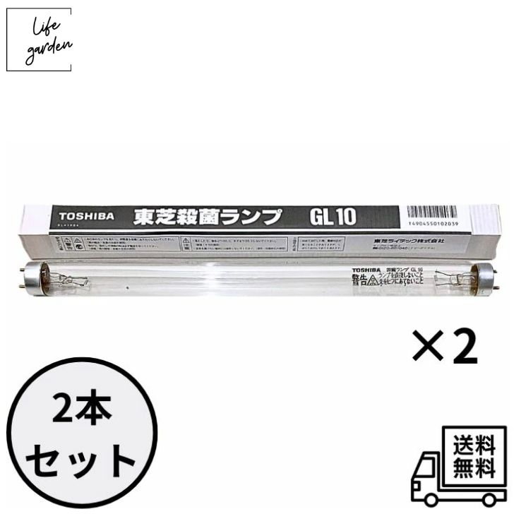 楽天市場】東芝 殺菌ランプgl10 10本セット（蛍光灯｜ライト・照明器具