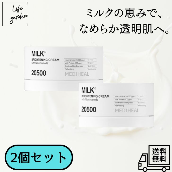 楽天市場】メディヒール ミルクブライトニングの通販