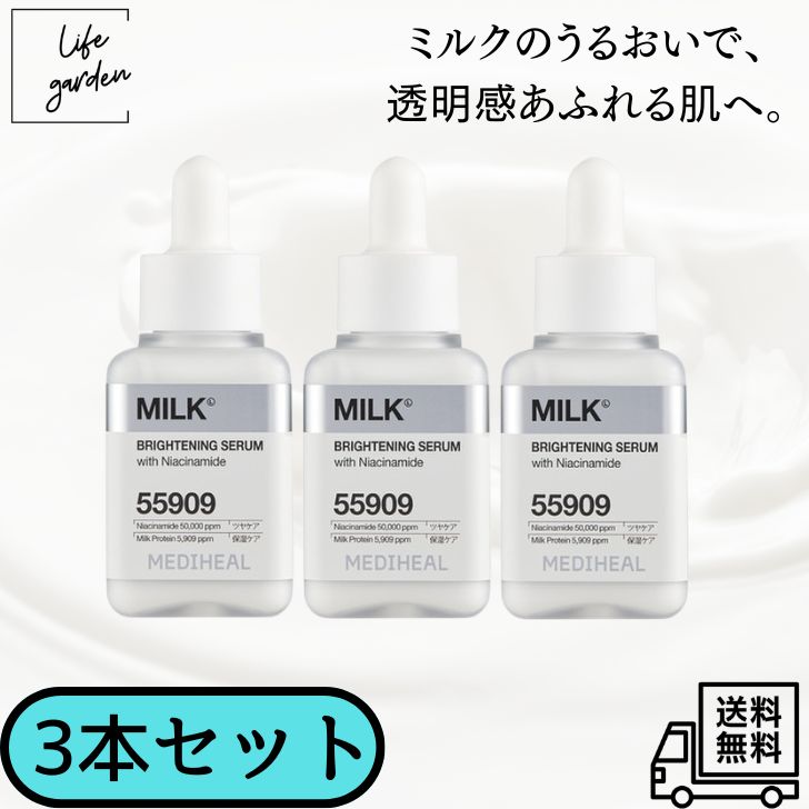 MEDIHEAL(メディヒール) ミルクブライトニングセラム 40ml Milk Brightening Serum グルタチオン 美容液 ナイアシンアミド CICA 導入美容液 ツヤ肌 しっとり 保湿
