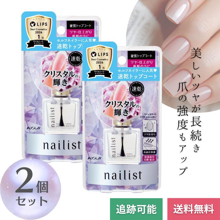 　 　　商品情報 　 　 　　商品説明 　　表面の強度をアップさせ、塗り立てのツヤが持続するトップコート。 お得な2本セットです。 ●ツヤ持続:ネイルカラーの発色がアップし、塗り立ての美しいツヤが持続します。 ●硬質成分配合:表面を保護し、強度をアップします。 ●速乾タイプ:速乾性に優れ、ネイルカラーのヨレやキズ、はがれを防ぎます。 ●保湿成分6種配合:キイチゴエキス、アボカドオイル、ローズエキス(センチフォリアバラ花エキス)、スクワラン、パンテノール、ローズヒップオイル(カニナバラ果実油) 【全成分】 酢酸ブチル、酢酸エチル、ニトロセルロース、クエン酸アセチルトリブチル、安息香酸スクロース、（酢酸／酪酸）セルロース、イソプロパノール、エタノール、ブタノール、オキシベンゾン-3、アボカド油、カニナバラ果実油、スクワラン、キイチゴ果実エキス、BG 、パンテノール、センチフォリアバラ花エキス、サフラワー油 　 　 　　広告文責 　　株式会社ミラクルボイス 　 　 　　メーカー 　　コージー本舗 　 　 　　区分 　　日本製、化粧品 　