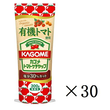 【まとめ買い】【セット買い】kagome カゴメ 有機トマト使用ケチャップ 300g×30個