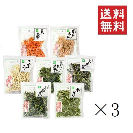 まとめ買い 吉良食品 乾燥野菜7袋　3個セット 計21袋（小松菜・大根葉・ねぎ・ほうれん草・人参・ごぼう・れんこん）