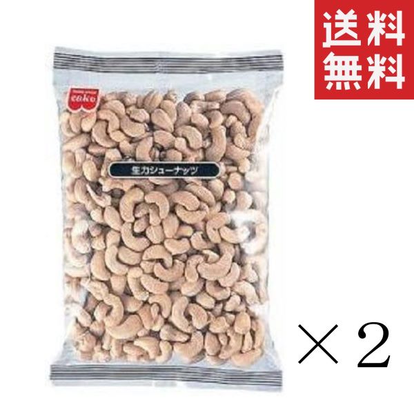 共立食品 生カシューナッツ 500g×2袋セット まとめ買い 大容量 業務用 料理 おつまみ 製菓 お菓子 おやつ