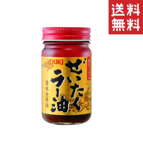 【即納】ユウキ食品 ぜいたくラー油 95g 中華 調味料