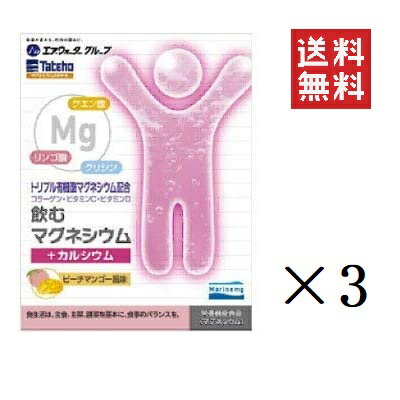  タテホ化学工業 マリンマグ 飲むマグネシウム +カルシウム 30包×3箱セット まとめ買い 栄養機能食品 健康維持