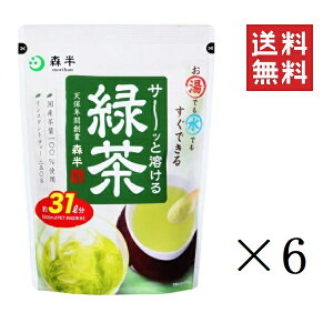 共栄製茶 森半 サ〜ッと溶ける緑茶 250g×6個 インスタント 粉末 国産茶葉 水出し まとめ買い