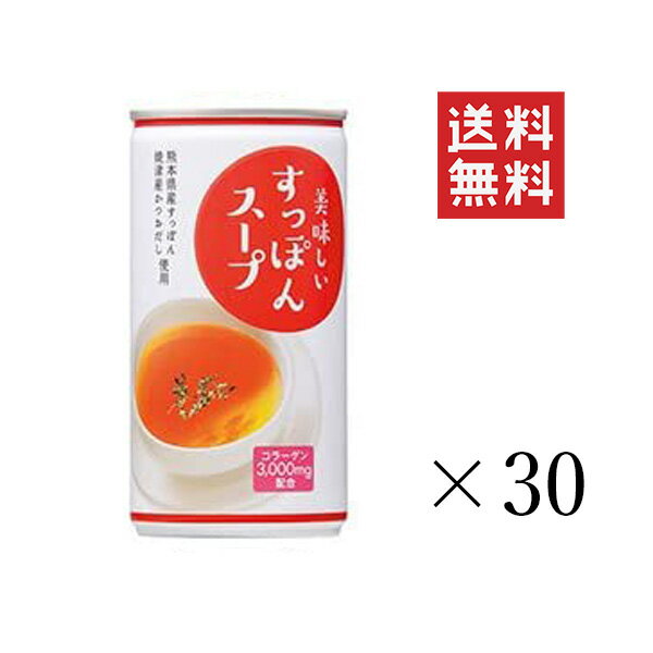 【!!クーポン配布中!!】 岩谷産業 イワタニ 美味しいすっぽんスープ 190g×30本セット まと ...