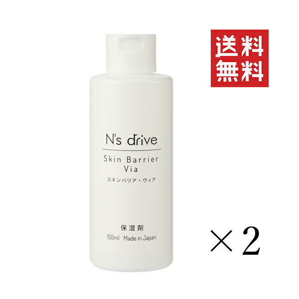 【即納】グラッド・ユー N’s drive エヌズドライブ スキンバリア・ヴィア 150mL 2個セット まとめ買い 犬 保湿 セラミド ペット