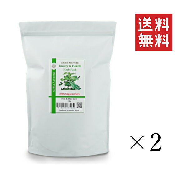 ユーリカ アニマルアーユルヴェーダ ビューティ&ヘルスハーブパック 1kg×2個セット まとめ買い ペット 犬 スキンケア