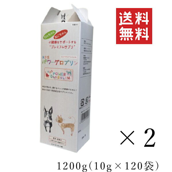 【!!クーポン配布中!!】 KPS パワーゴブリン 1200g(10g×120袋)×2個セット まとめ買い 犬猫用 サプリメント 大容量 業務用